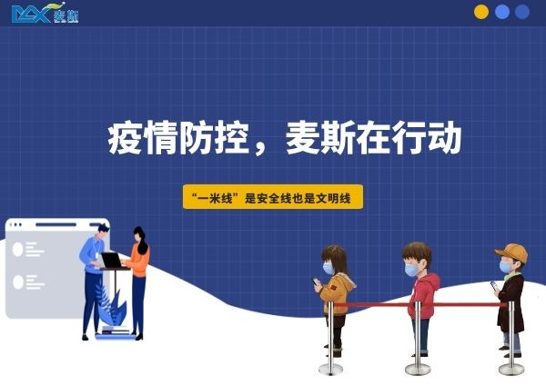 【MAX】“一米線”是安全線也是文明線